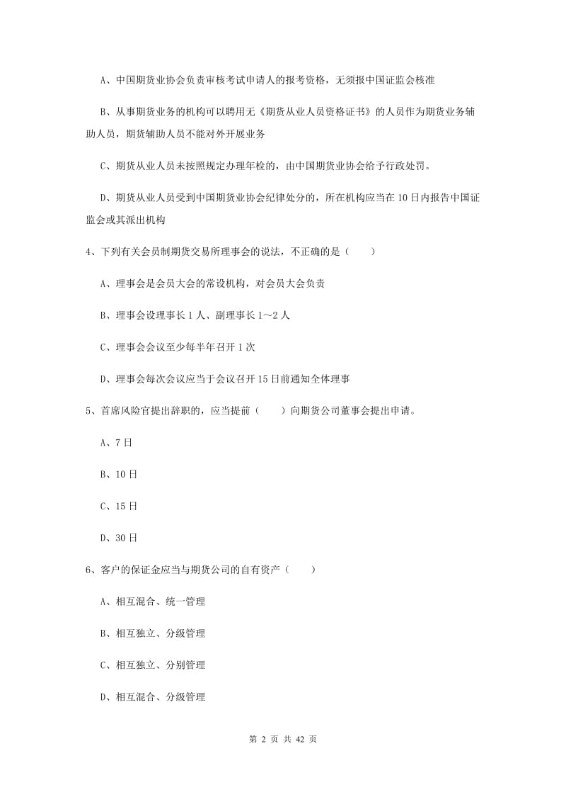 2020年期货从业资格《期货基础知识》真题练习试卷A卷 附解析.doc_第2页