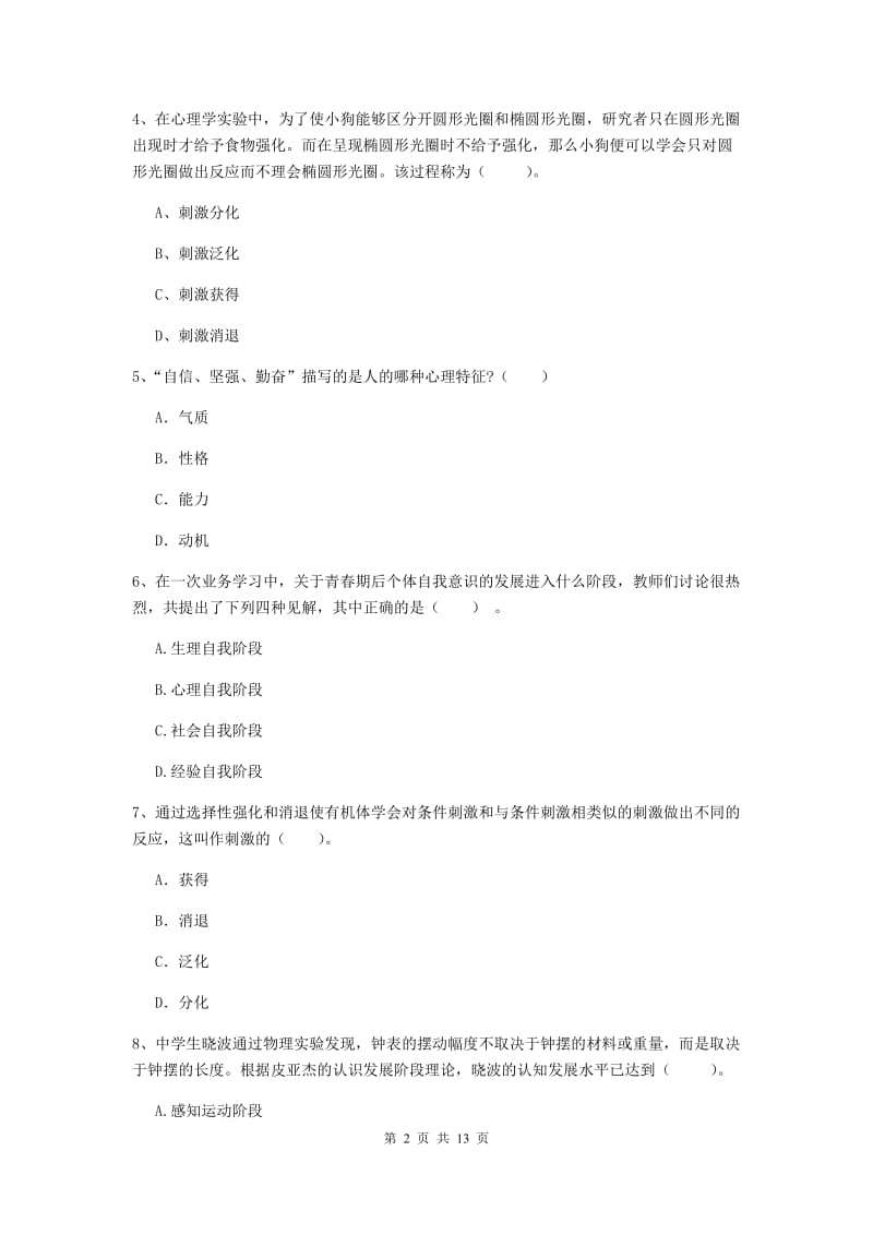 中学教师资格证《教育知识与能力》能力测试试题B卷 附答案.doc_第2页