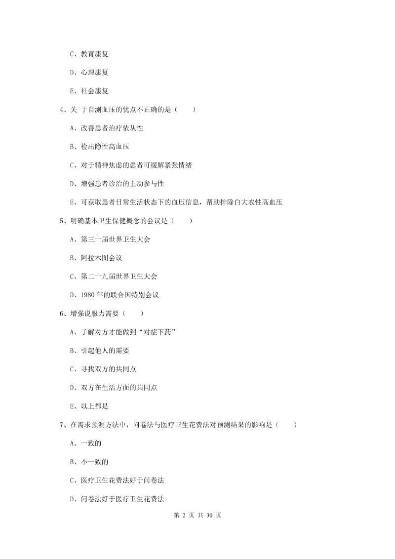 三级健康管理师《理论知识》过关练习试题A卷 附答案.doc_第2页