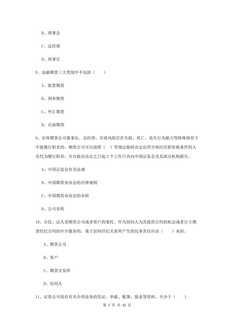 2020年期货从业资格证《期货基础知识》真题模拟试卷A卷 附答案.doc_第3页