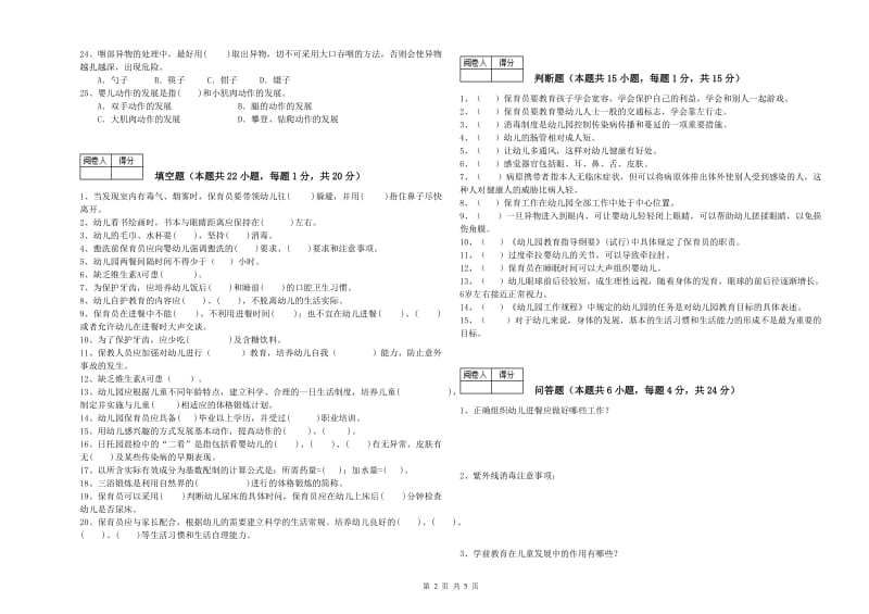 2020年职业资格考试《三级保育员》考前检测试题A卷.doc_第2页