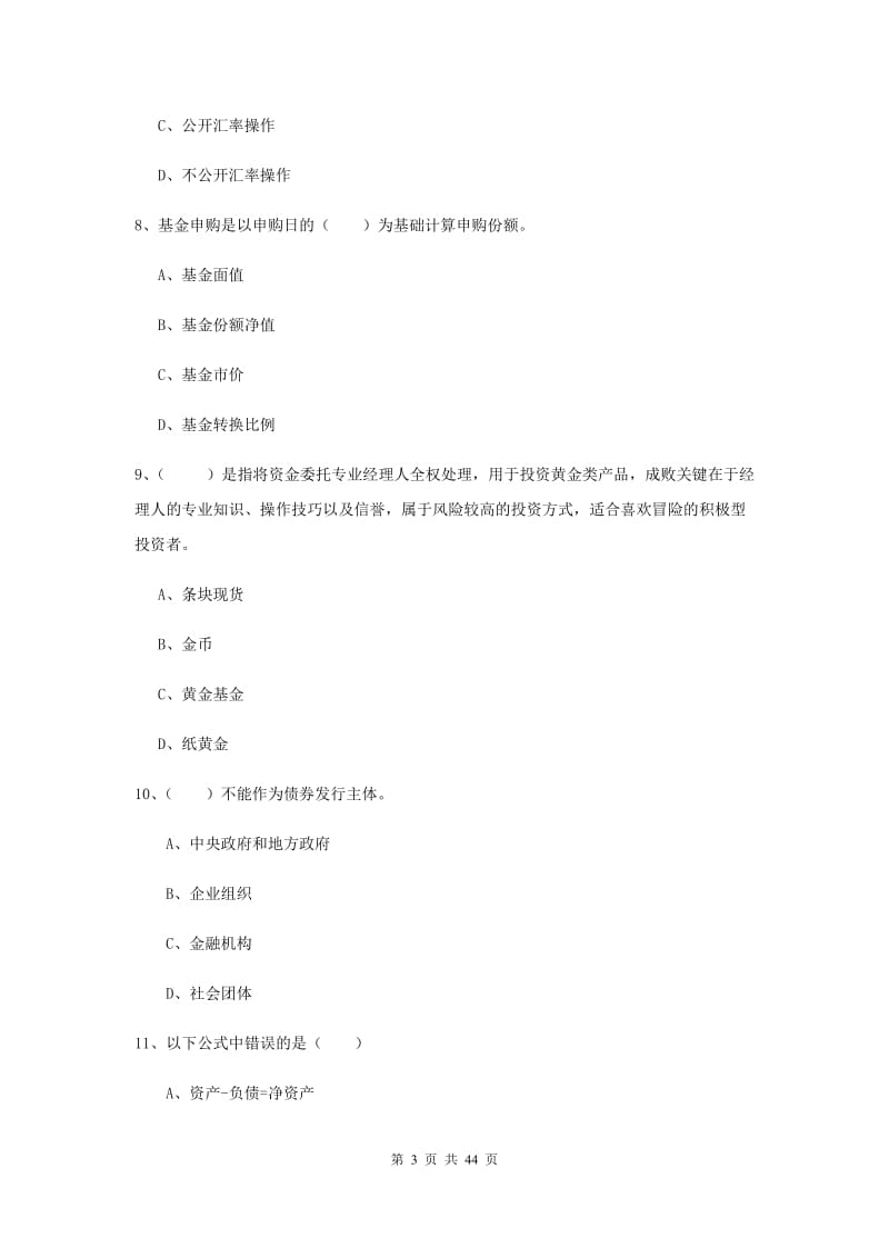 中级银行从业资格证《个人理财》强化训练试题B卷 附答案.doc_第3页