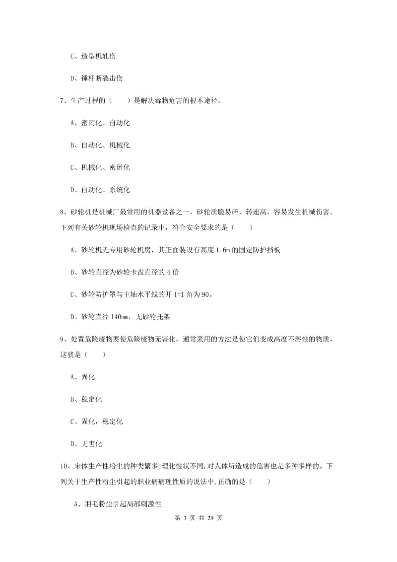 2020年注册安全工程师考试《安全生产技术》考前检测试题D卷 含答案.doc_第3页