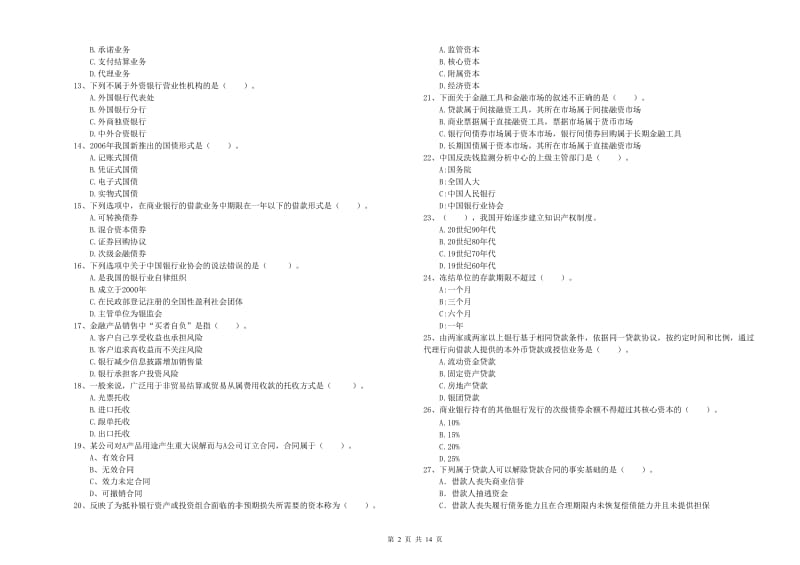 中级银行从业资格《银行业法律法规与综合能力》过关检测试题 附答案.doc_第2页