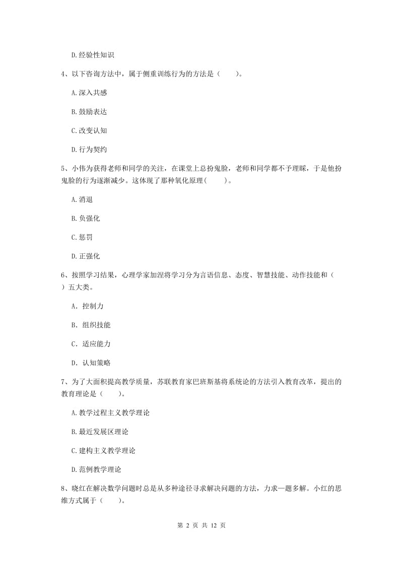 中学教师资格证《教育知识与能力》考前检测试题D卷 附答案.doc_第2页