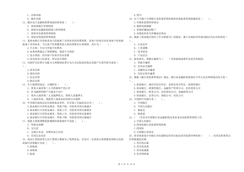 中级银行从业资格《银行业法律法规与综合能力》全真模拟试卷B卷 含答案.doc_第2页