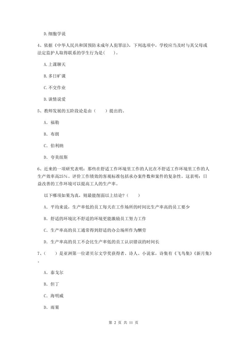 中学教师资格《综合素质》押题练习试卷A卷 附解析.doc_第2页