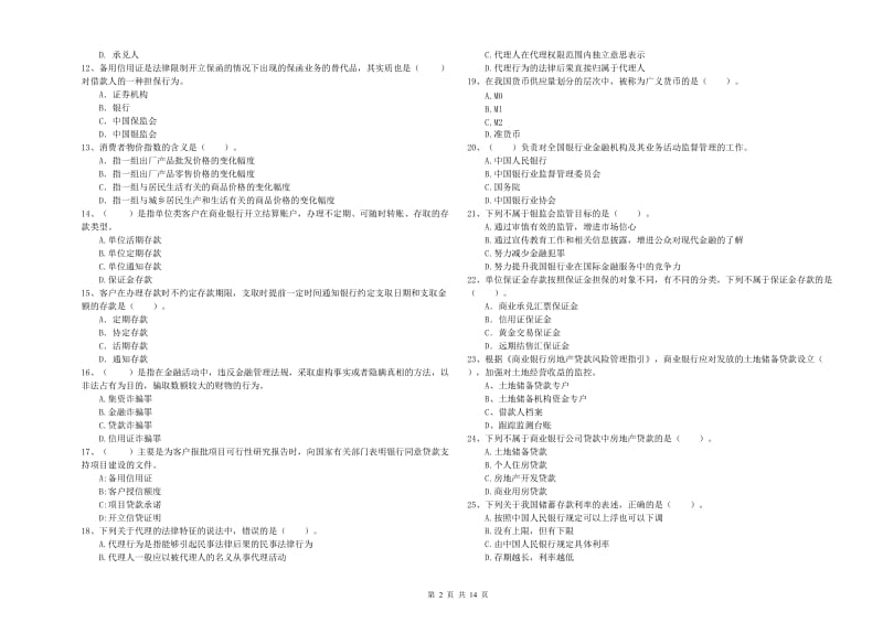 中级银行从业资格证《银行业法律法规与综合能力》强化训练试题B卷 含答案.doc_第2页