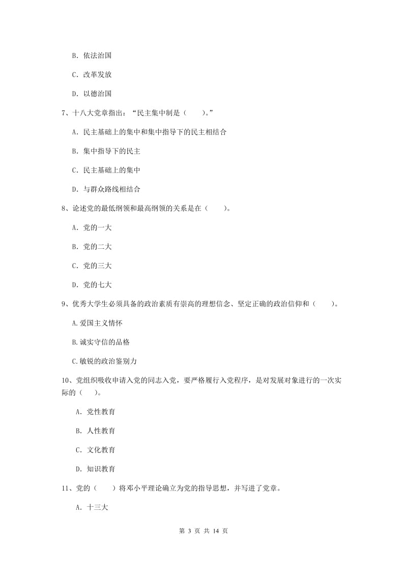 2020年通信与信息工程学院党课毕业考试试卷C卷 含答案.doc_第3页