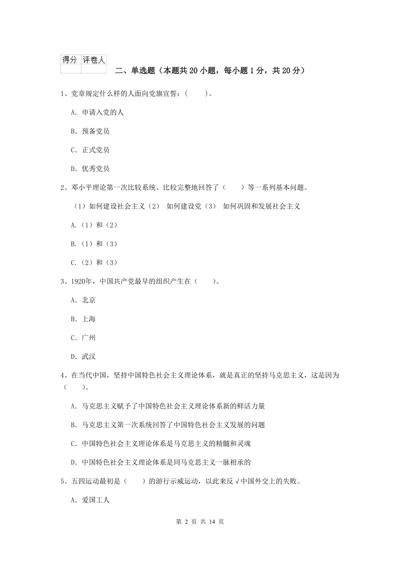 2020年经管学院党校结业考试试题C卷 附答案.doc_第2页