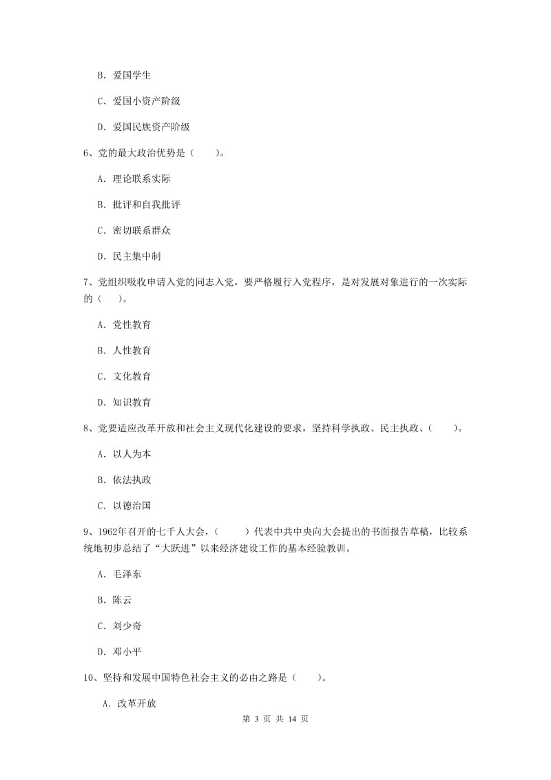 2020年经管学院党校结业考试试题C卷 附答案.doc_第3页