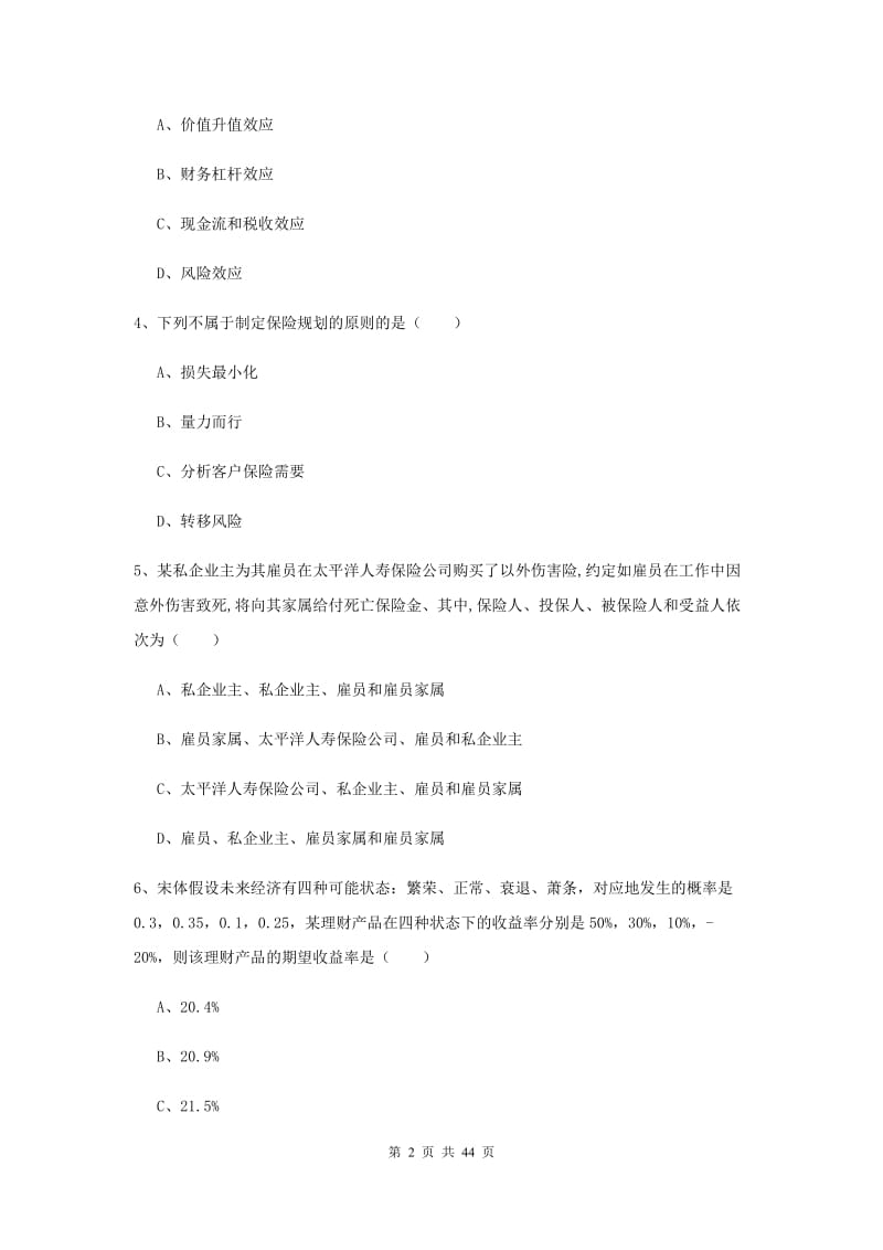 中级银行从业考试《个人理财》题库检测试卷C卷 附解析.doc_第2页