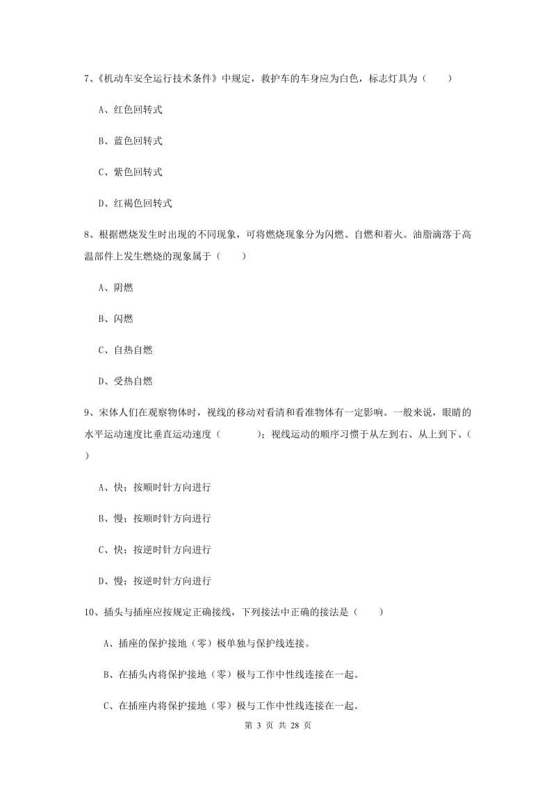 2020年注册安全工程师考试《安全生产技术》能力检测试卷B卷.doc_第3页