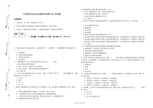 六枝特區(qū)食品安全管理員試題D卷 附答案.doc