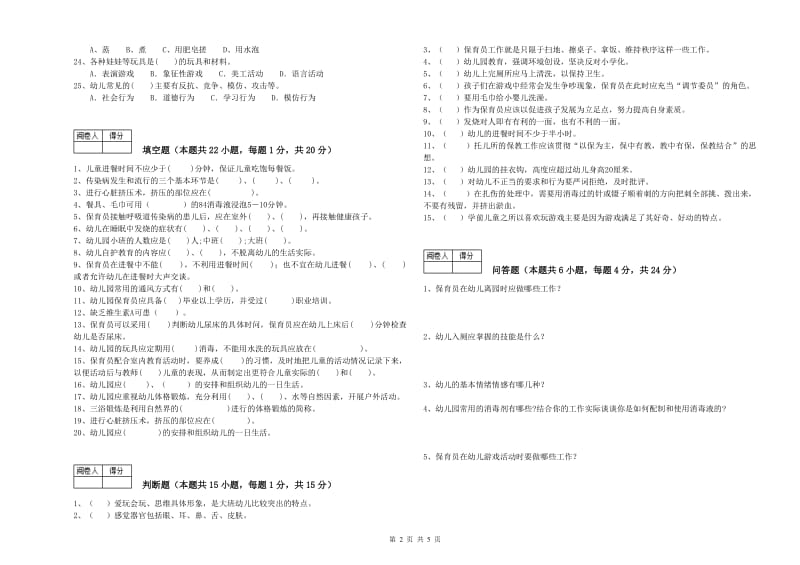 2020年高级保育员能力测试试卷A卷 附答案.doc_第2页