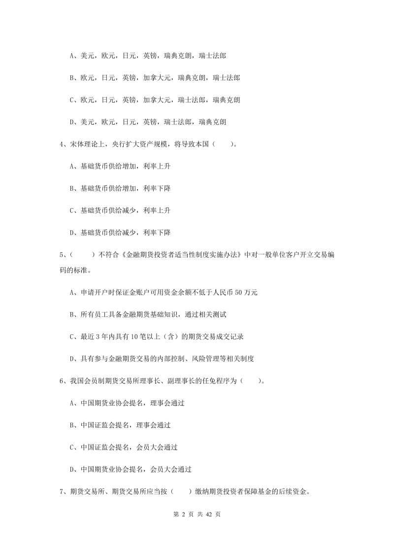 2020年期货从业资格《期货法律法规》模拟考试试卷.doc_第2页