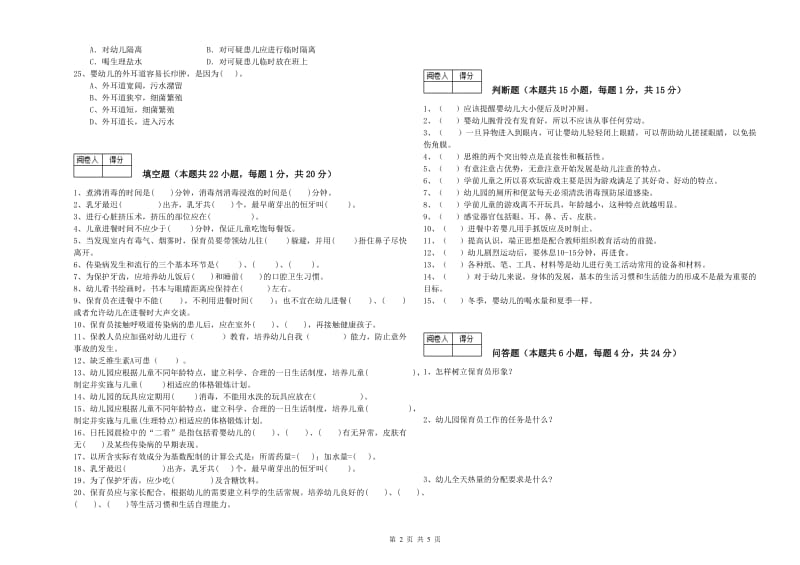 2020年职业资格考试《四级保育员》每周一练试卷.doc_第2页