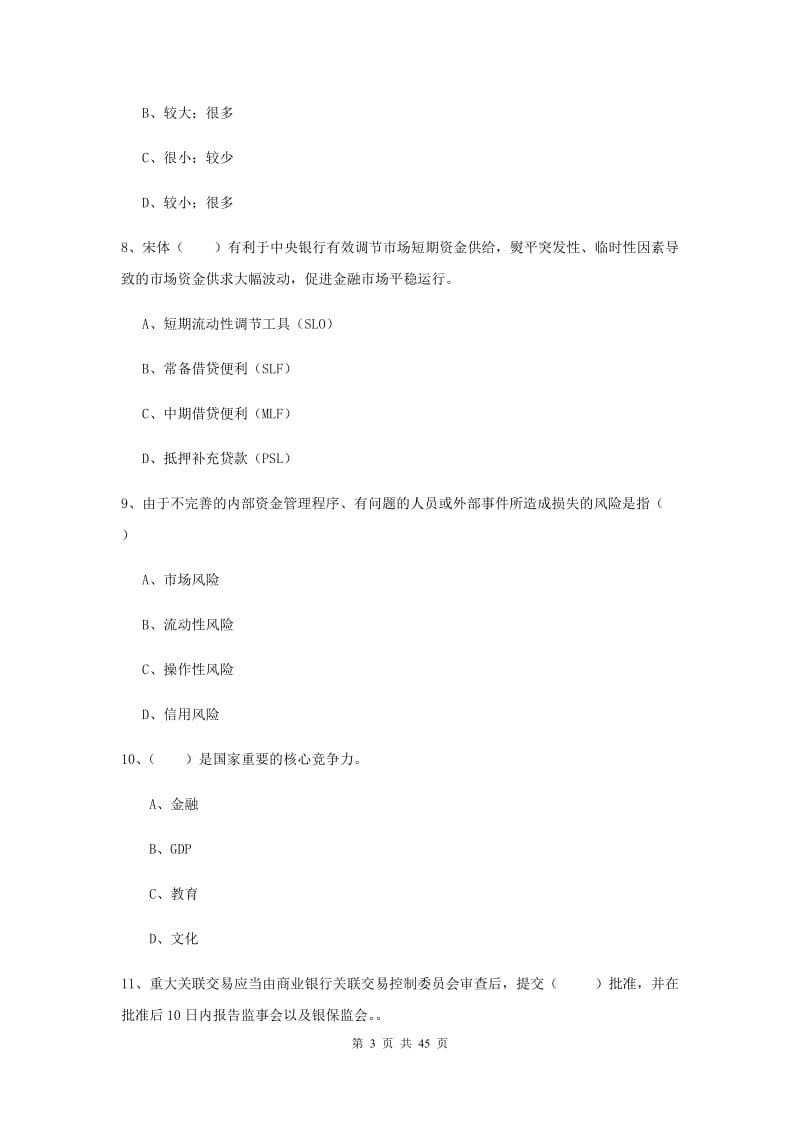 中级银行从业资格证《银行管理》每日一练试卷B卷 含答案.doc_第3页