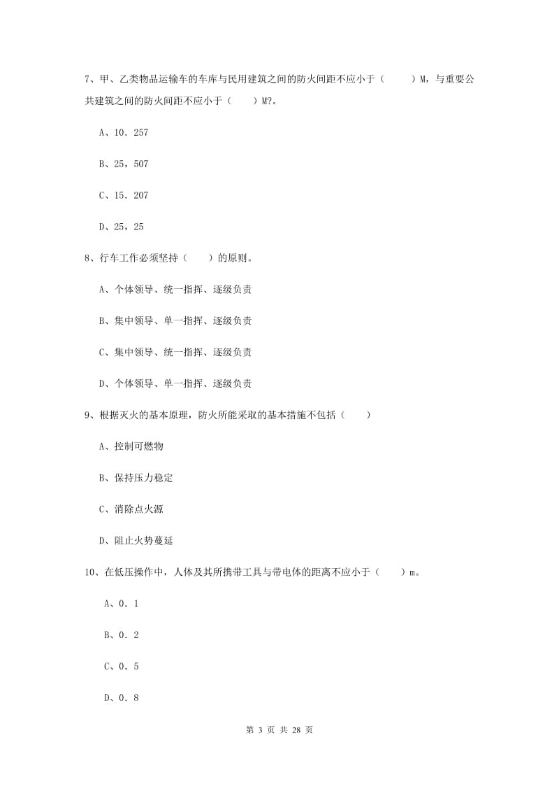 2020年注册安全工程师考试《安全生产技术》每日一练试题 含答案.doc_第3页