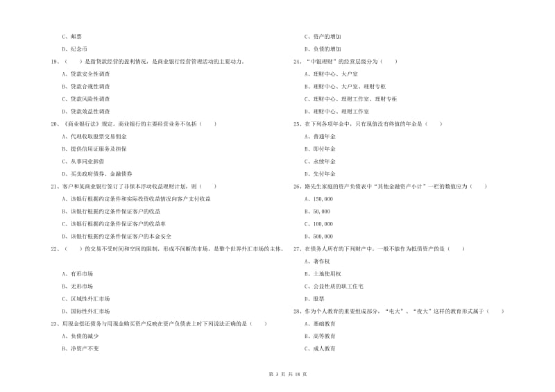 中级银行从业资格证《个人理财》模拟试题D卷.doc_第3页