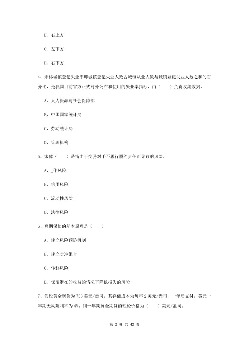 2020年期货从业资格《期货投资分析》全真模拟试题D卷 含答案.doc_第2页