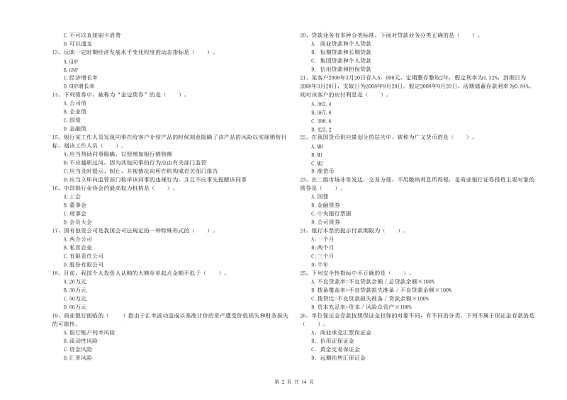 中级银行从业资格《银行业法律法规与综合能力》每周一练试题 附解析.doc_第2页