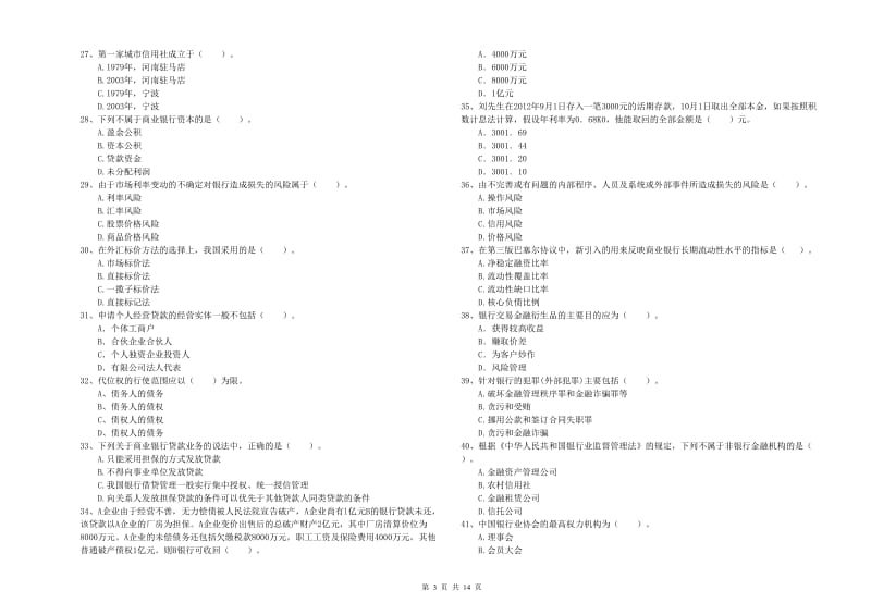 中级银行从业资格《银行业法律法规与综合能力》每周一练试题 附解析.doc_第3页