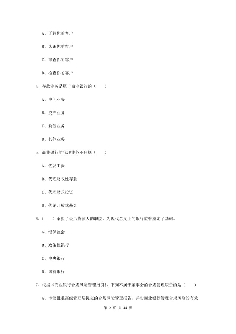 中级银行从业考试《银行管理》考前检测试题B卷.doc_第2页