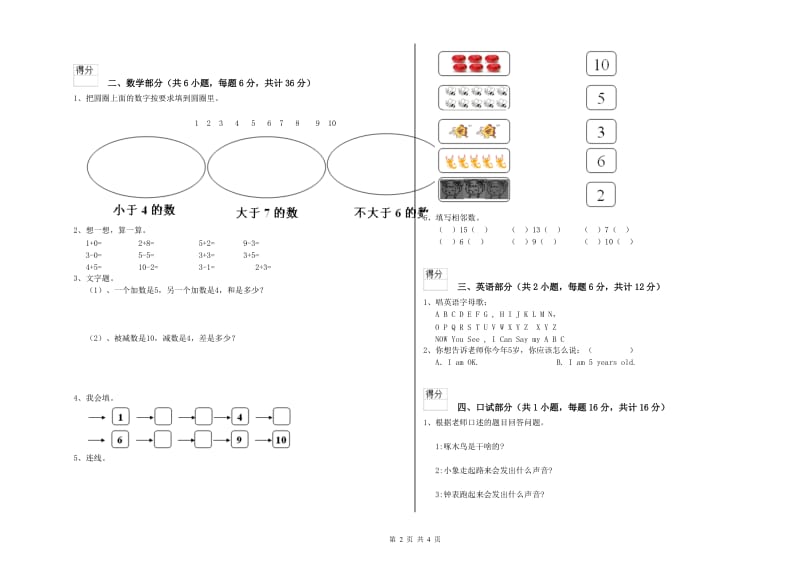 2020年重点幼儿园中班能力测试试卷C卷 附解析.doc_第2页