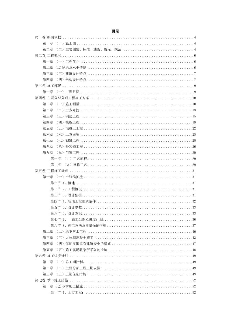 地下变电室工程施工组织设计方案范本_第2页