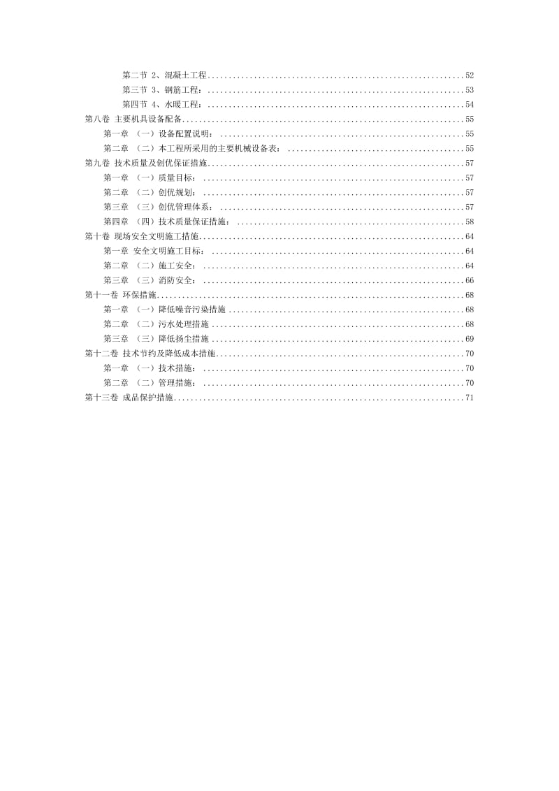 地下变电室工程施工组织设计方案范本_第3页