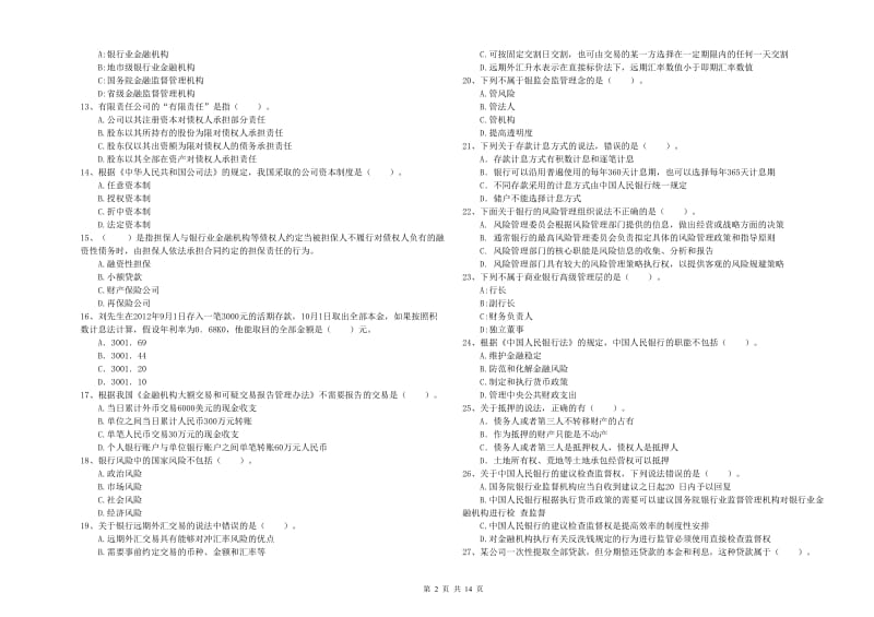 初级银行从业考试《银行业法律法规与综合能力》模拟考试试卷A卷.doc_第2页