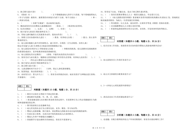 2020年四级保育员考前检测试题A卷 附解析.doc_第2页