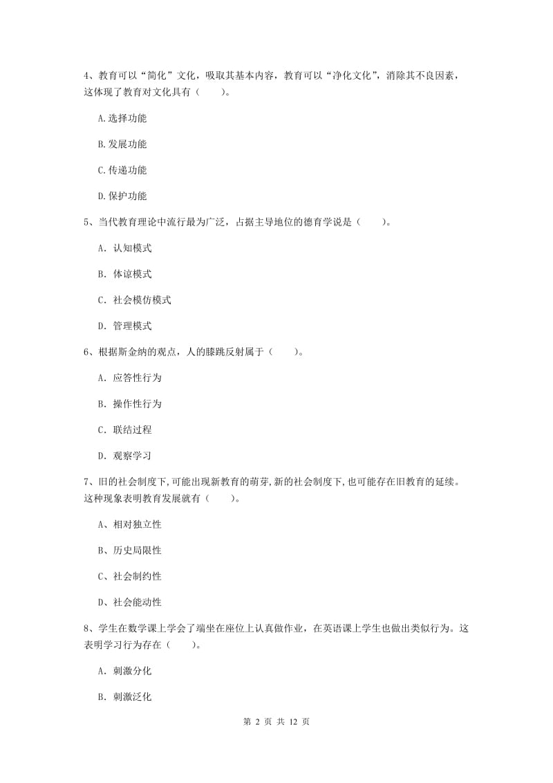 中学教师资格《教育知识与能力》真题练习试题D卷 含答案.doc_第2页