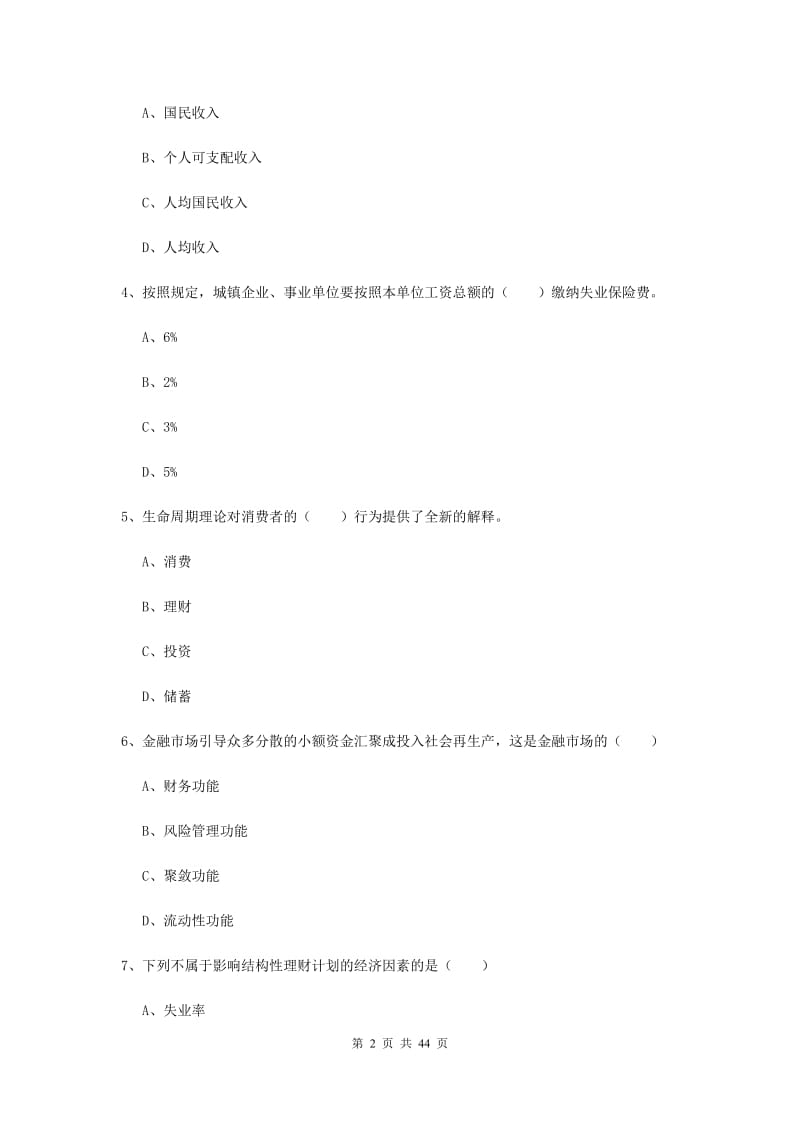 中级银行从业资格证《个人理财》考前冲刺试题A卷 附答案.doc_第2页