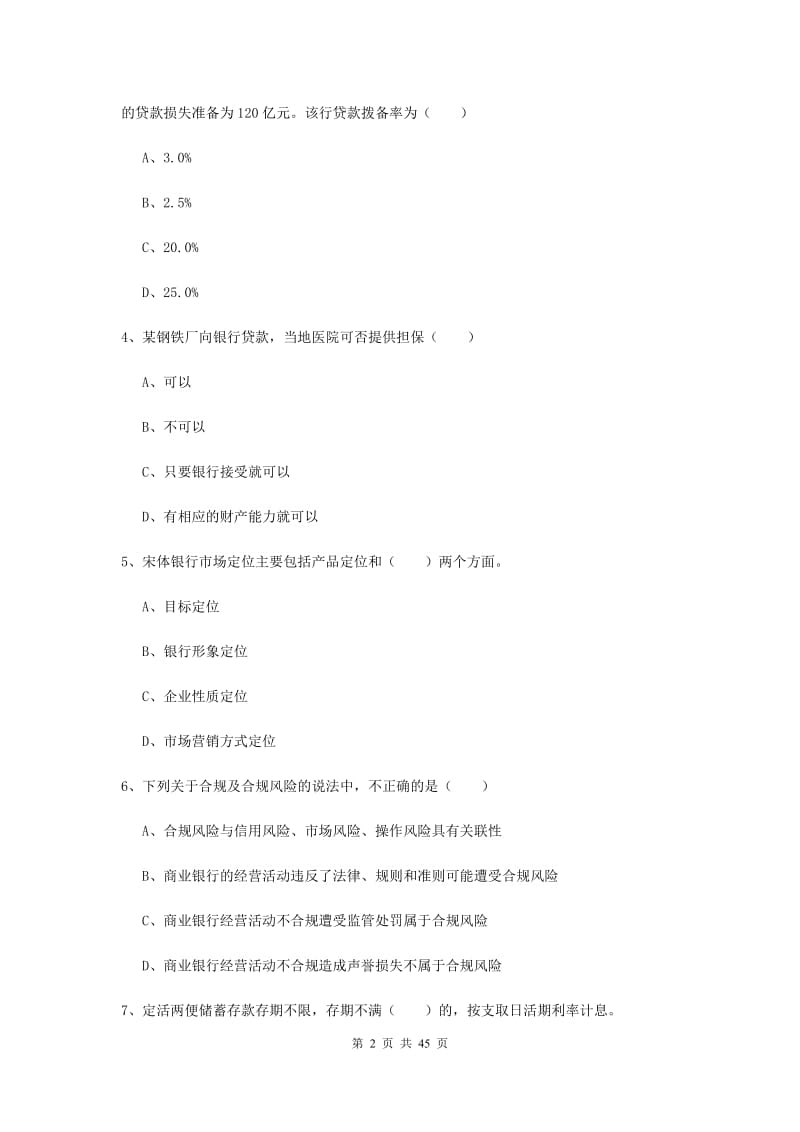 中级银行从业资格证《银行管理》综合练习试卷B卷.doc_第2页