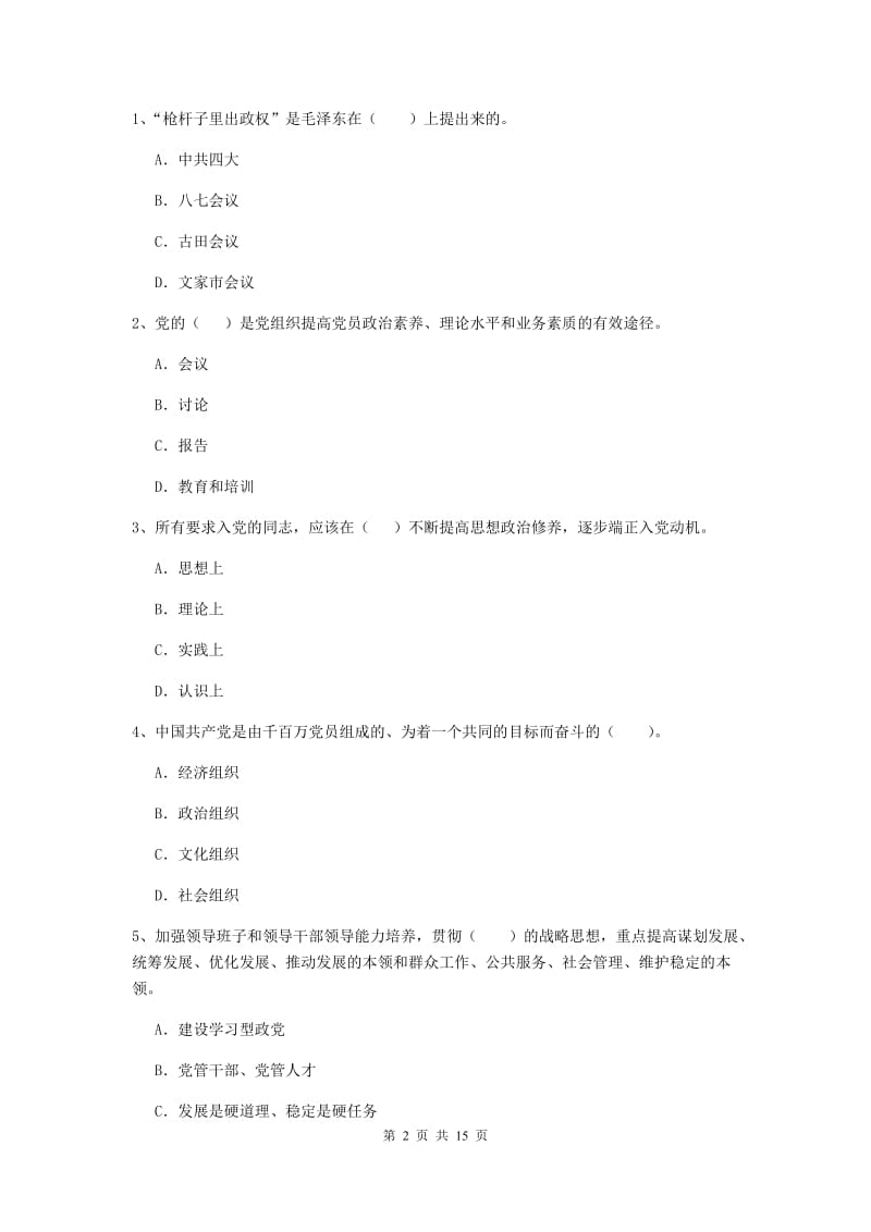 2020年材料学院党课毕业考试试题A卷 附答案.doc_第2页