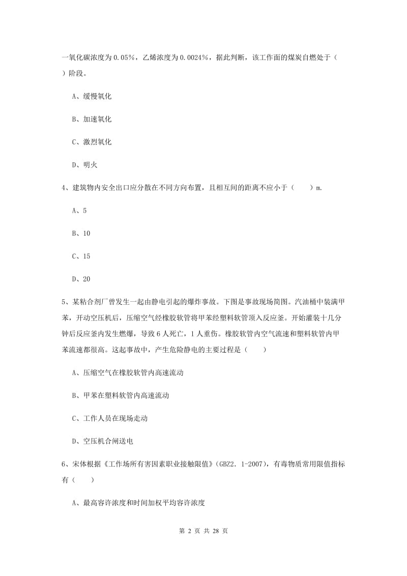 2020年安全工程师考试《安全生产技术》题库练习试题B卷 附答案.doc_第2页