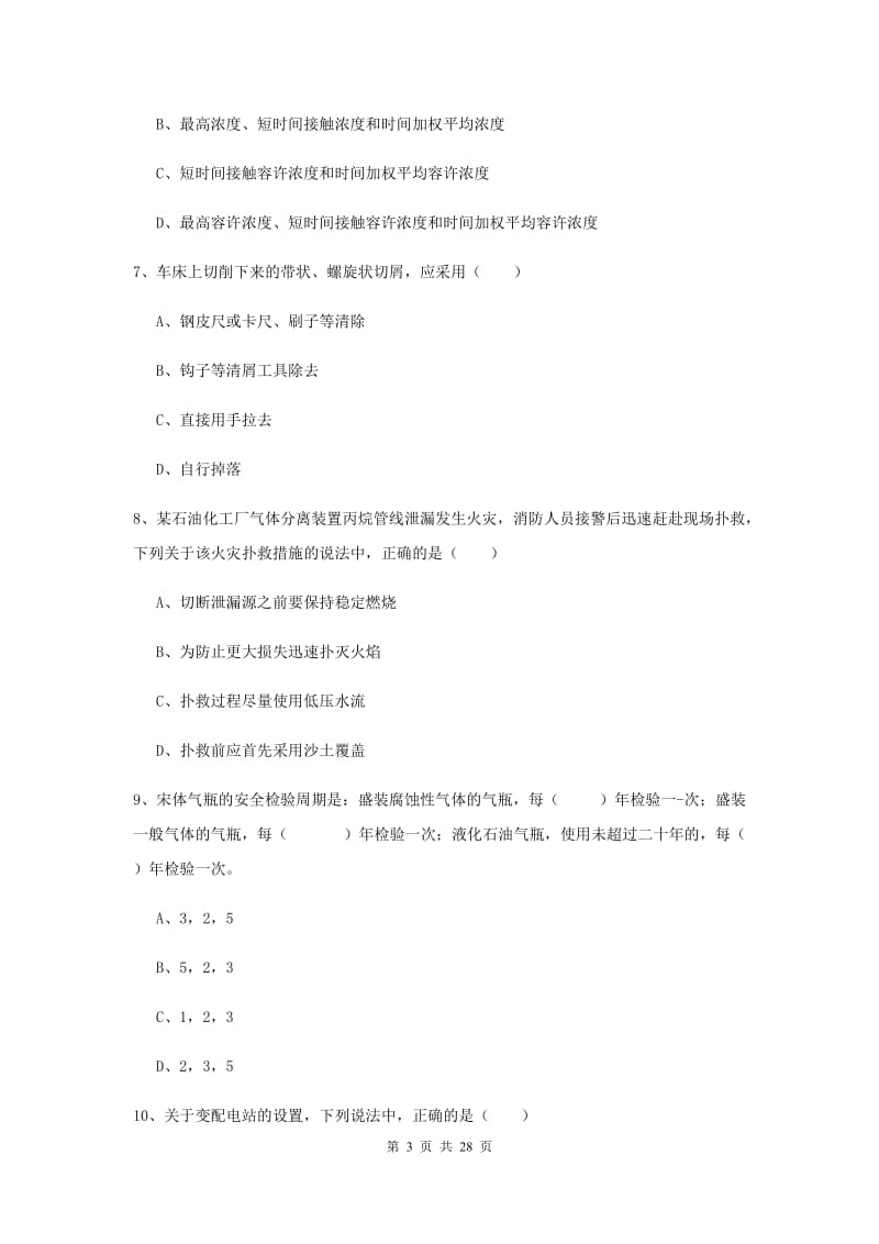 2020年安全工程师考试《安全生产技术》题库练习试题B卷 附答案.doc_第3页