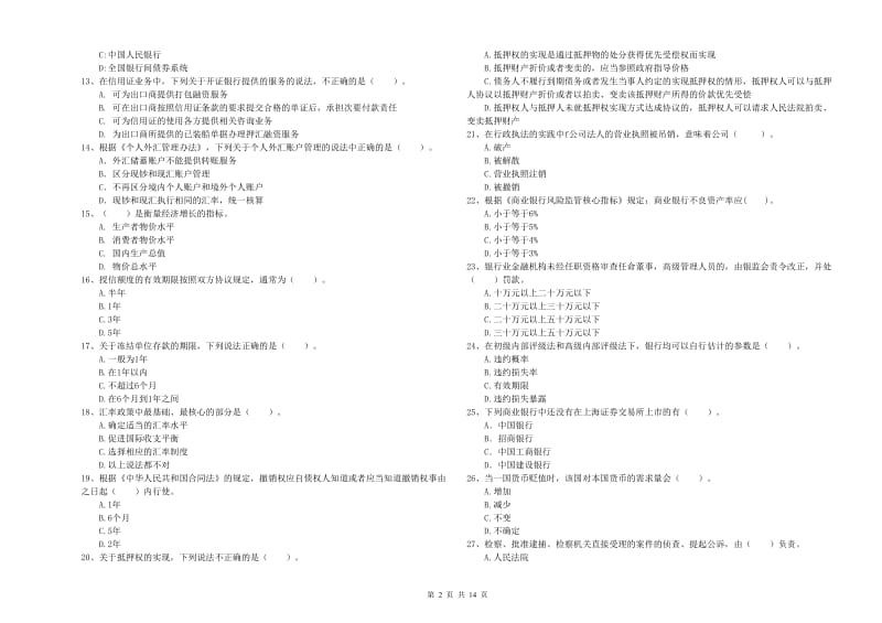 中级银行从业资格《银行业法律法规与综合能力》自我检测试题A卷 附答案.doc_第2页