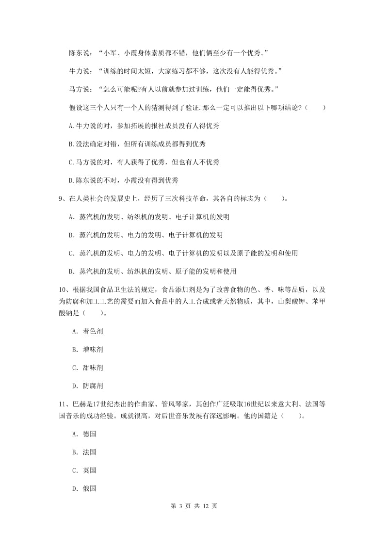 中学教师资格证考试《综合素质》模拟考试试卷D卷 附答案.doc_第3页