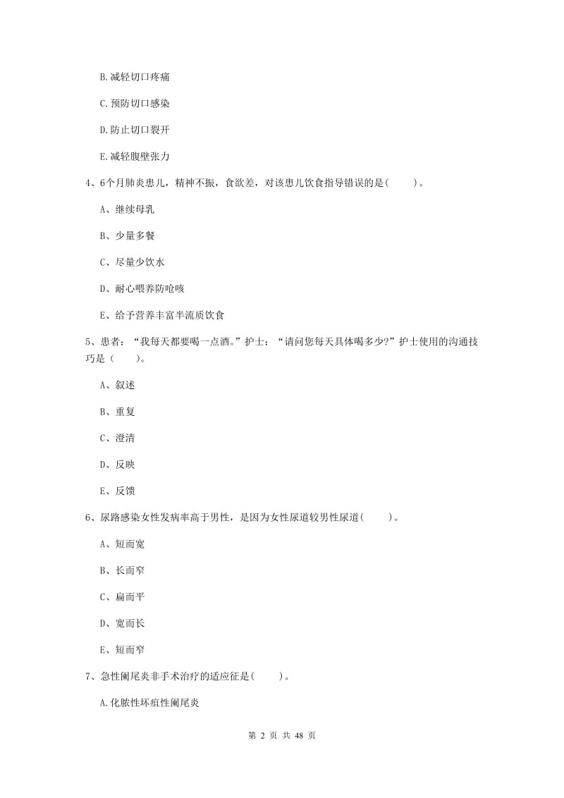 2020年护士职业资格证《专业实务》过关练习试题A卷 附解析.doc_第2页