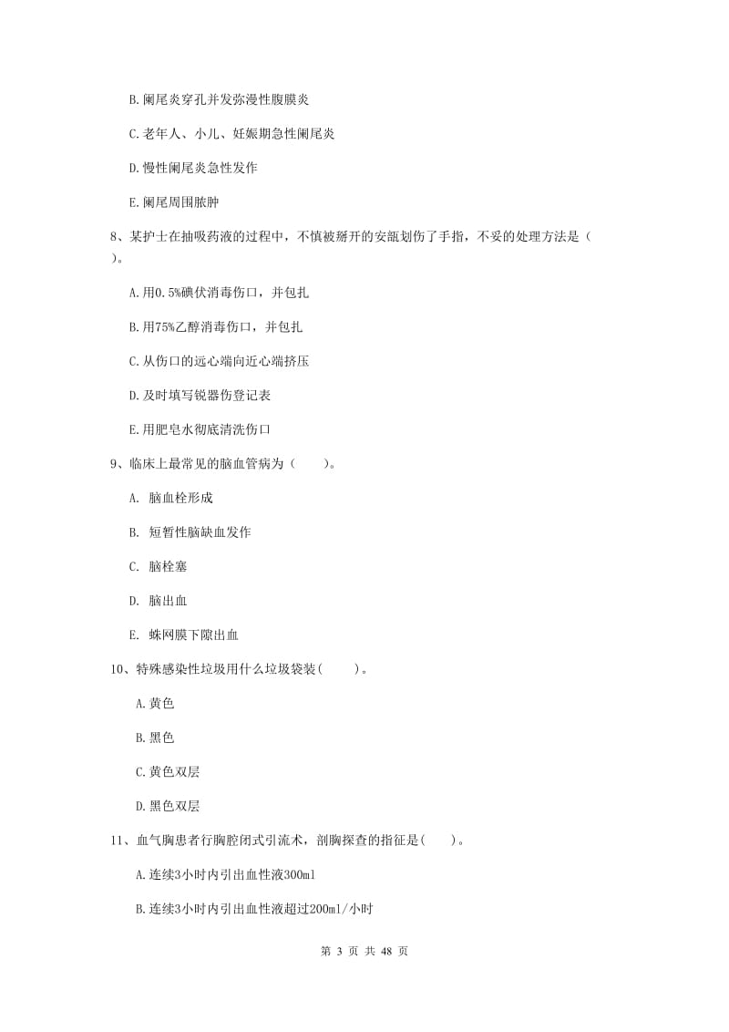 2020年护士职业资格证《专业实务》过关练习试题A卷 附解析.doc_第3页