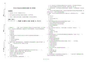 冷水江市食品安全管理員試題D卷 附答案.doc