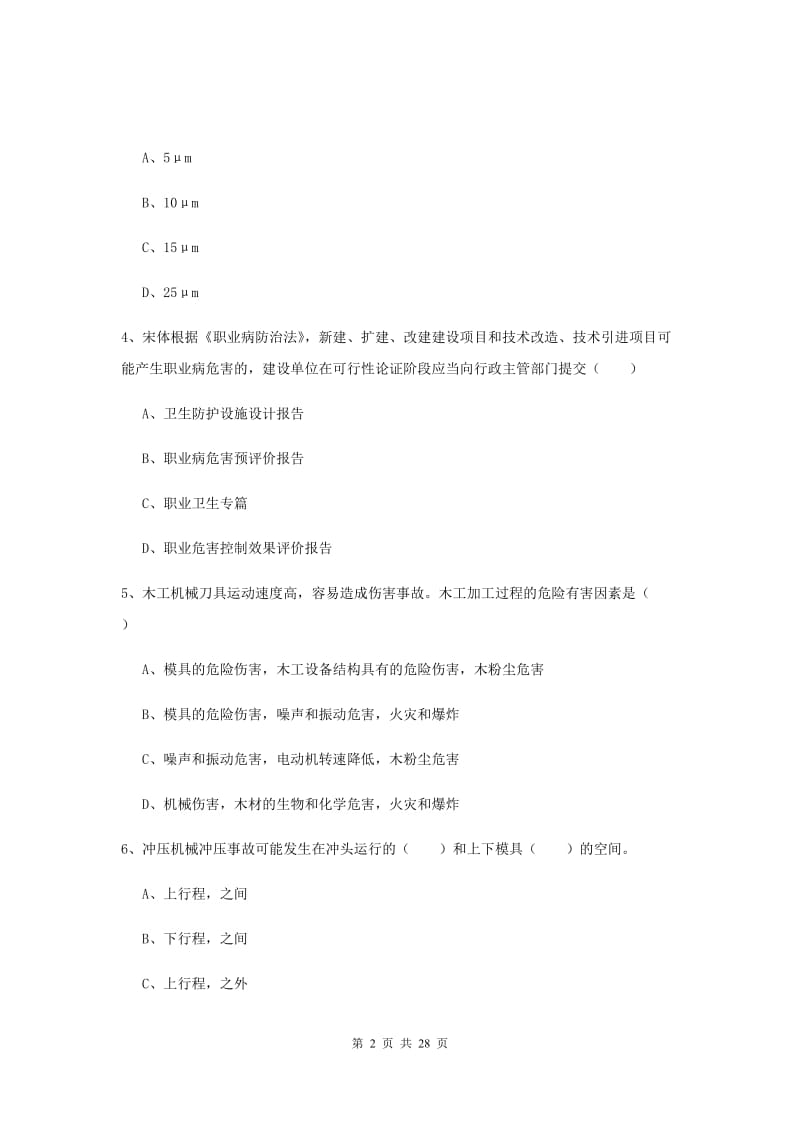 2020年安全工程师《安全生产技术》真题模拟试题B卷.doc_第2页