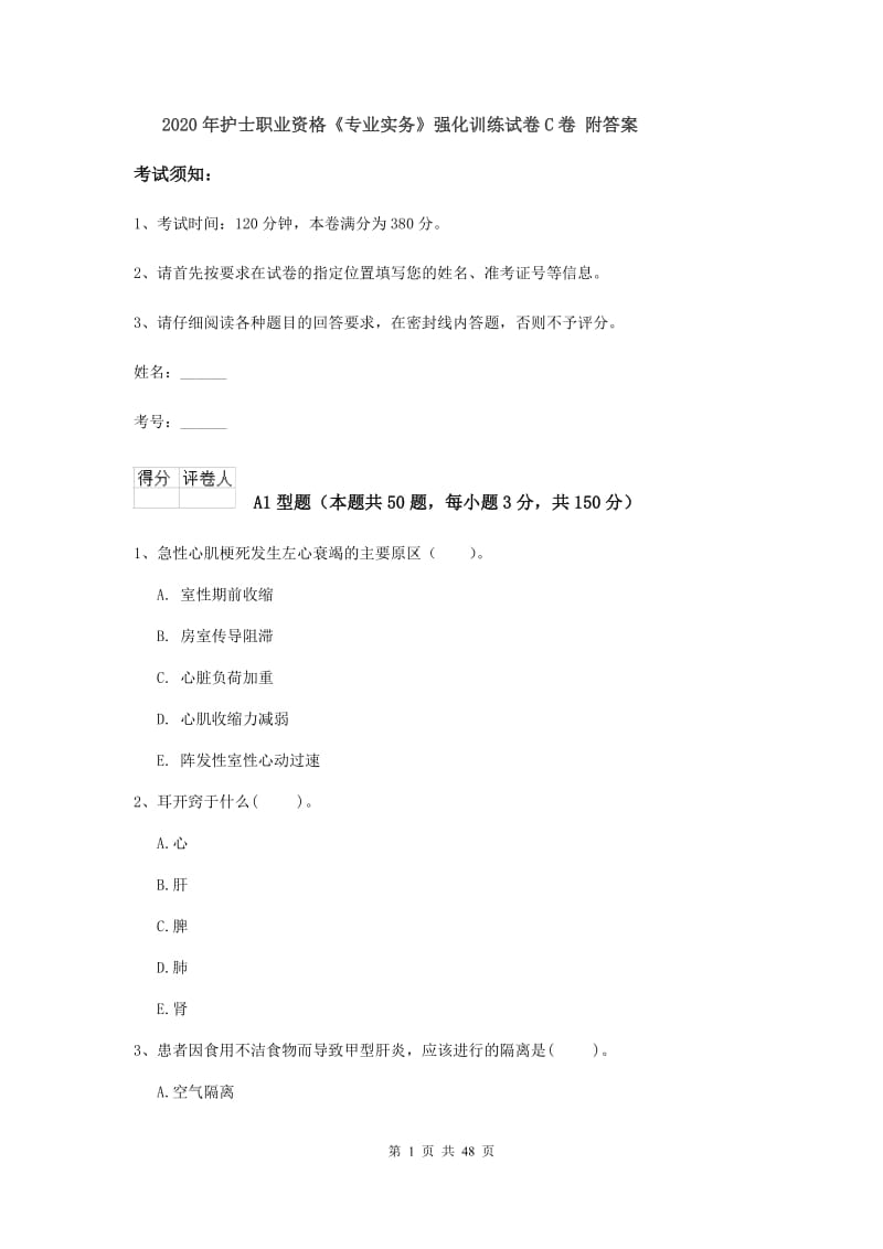 2020年护士职业资格《专业实务》强化训练试卷C卷 附答案.doc_第1页