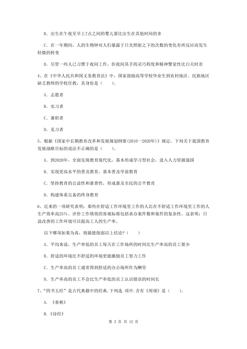 中学教师资格证《综合素质》题库检测试卷A卷 附答案.doc_第2页