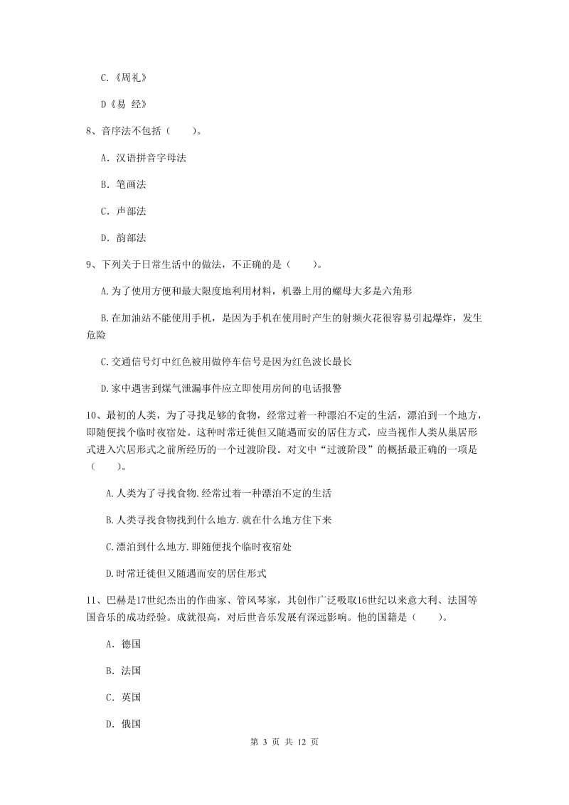 中学教师资格证《综合素质》题库检测试卷A卷 附答案.doc_第3页