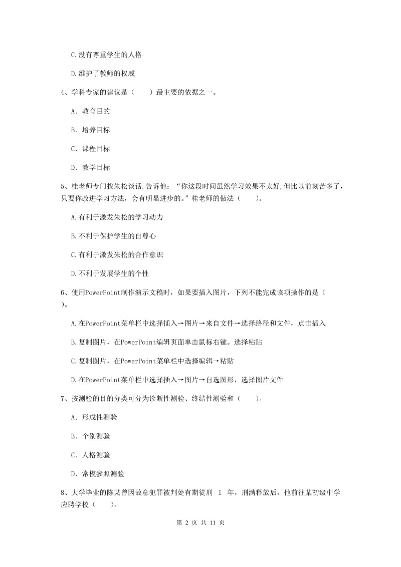 中学教师资格证《综合素质（中学）》过关检测试卷B卷 含答案.doc_第2页