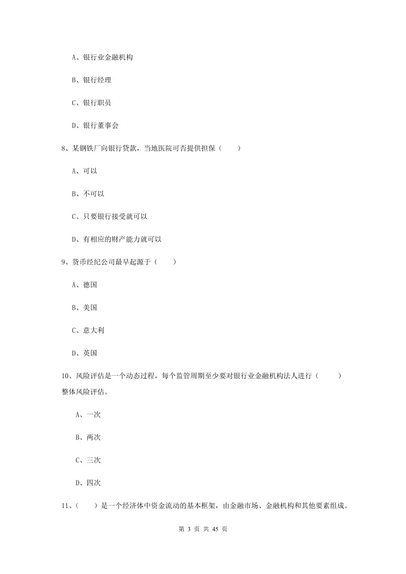 中级银行从业资格证考试《银行管理》全真模拟试卷A卷.doc_第3页